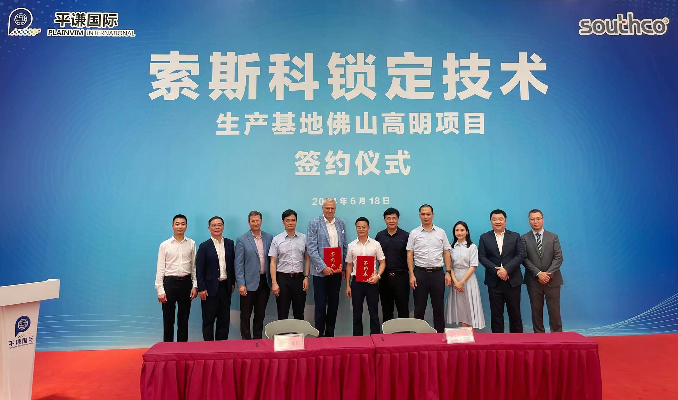 Southco signs the manufacturing operation project in Gaoming