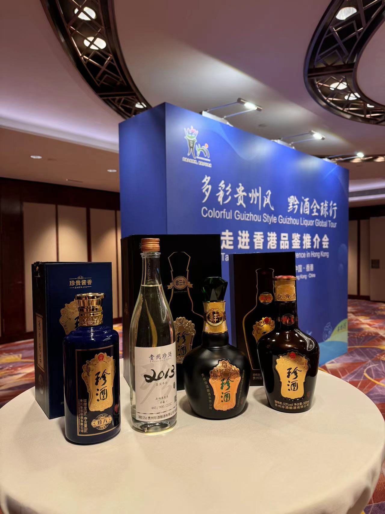 The four core products of Kweichow Zhenjiu including Zhen 8, 2013 Real Vintage Baijiu, Zhen 30, and Zhen 15 were displayed at the event.