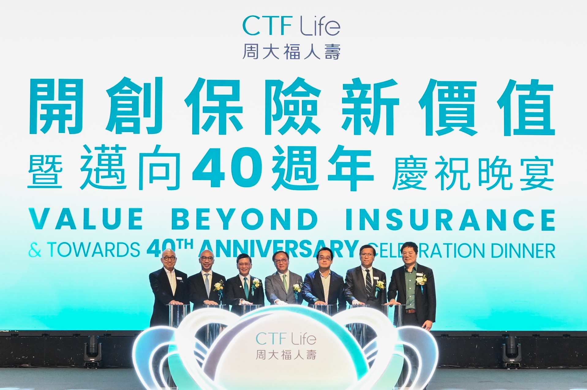 CTF Life’s celebration dinner to mark its towards 40th anniversary is inaugurated by Brian Cheng, Executive Director and Group Co-Chief Executive Officer of NWS Holdings and Non-executive Director of CTF Life (third from right); Gilbert Ho, Executive Director and Group Co-Chief Executive Officer of NWS Holdings and Non-executive Director of CTF Life (second from left); and Man Kit Ip, Chief Executive Officer of CTF Life (centre), along with the management team of CTF Life.